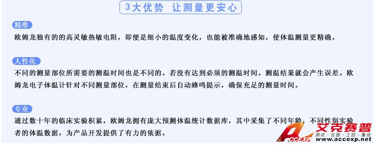 測量準確、安全可靠、使用便捷的歐姆龍電子體溫計是家庭和醫(yī)用首選