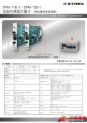 KYOWA DPM-71B-I/DPM-72B-I 動(dòng)態(tài)應(yīng)變放大器卡